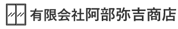 有限会社阿部弥吉商店